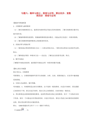 2012届高三数学一轮复习 6.4 推理与证明学案