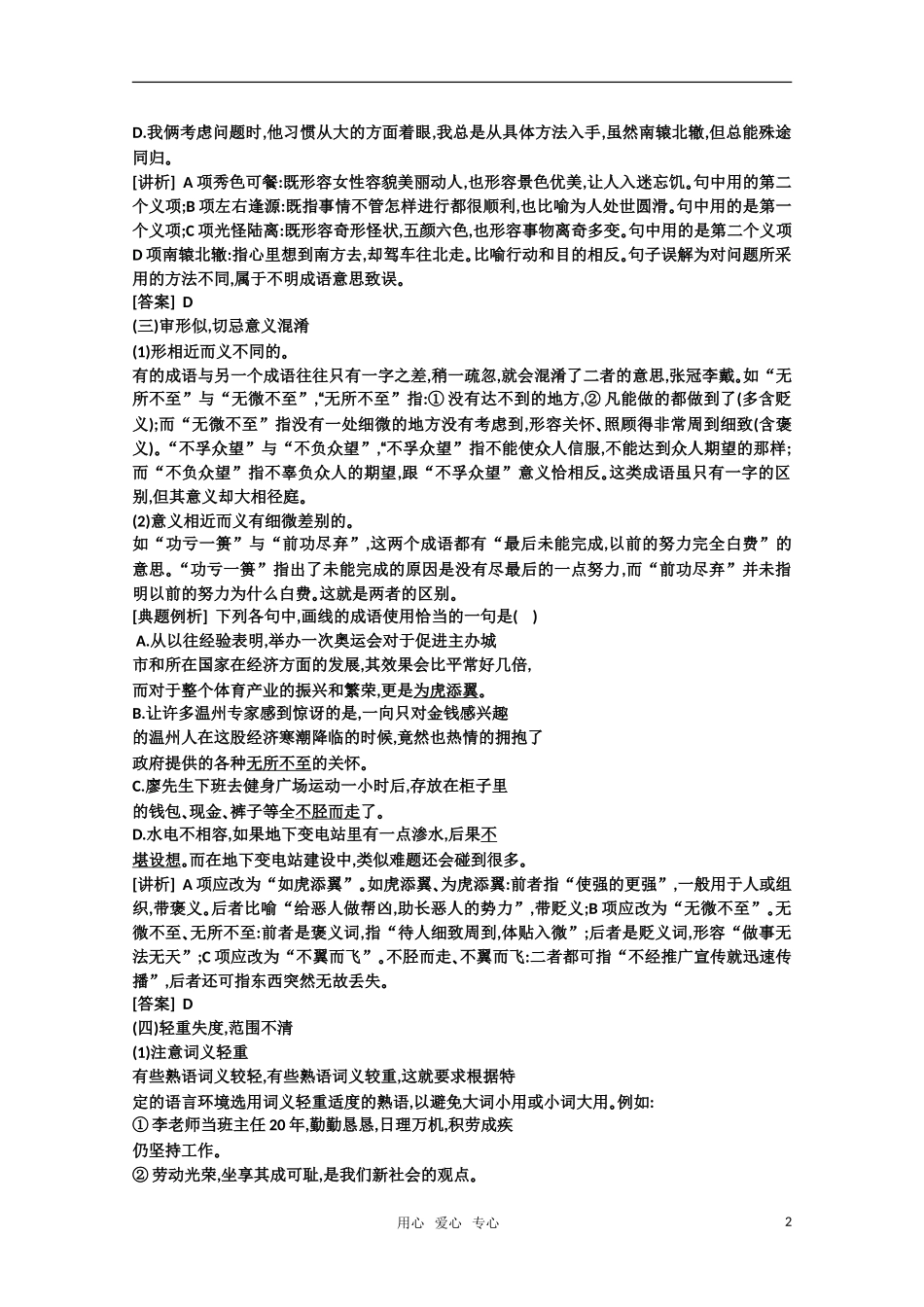 2011高考语文专题复习学案 5.2专题五 词语（熟语）的识记、理解和正确使用 热点关：解读高考（教师版）_第2页