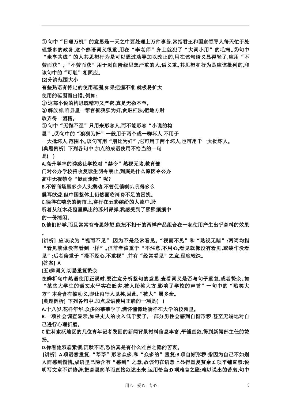2011高考语文专题复习学案 5.2专题五 词语（熟语）的识记、理解和正确使用 热点关：解读高考（教师版）_第3页