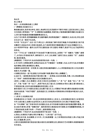 2011高考语文专题复习学案 5.2专题五 词语（熟语）的识记、理解和正确使用 热点关：解读高考（教师版）