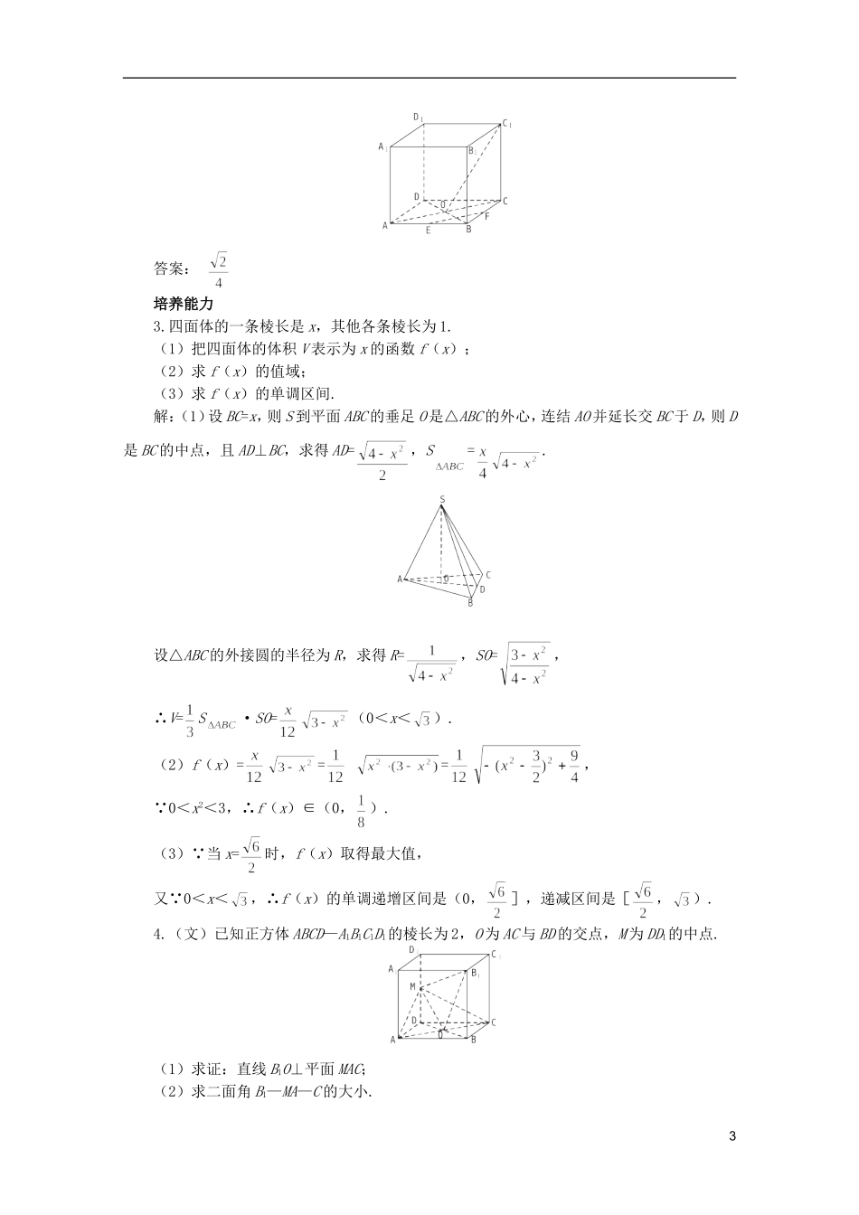 2012届高考数学一轮复习 9.11 多面体与正多面体教案_第3页