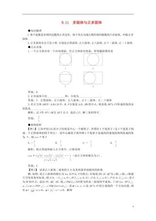 2012届高考数学一轮复习 9.11 多面体与正多面体教案