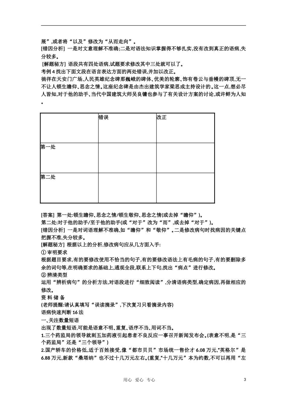 2011高考语文专题复习学案 6.3专题六 病句的辨析和修改 技巧关：笑对高考（教师版）_第3页
