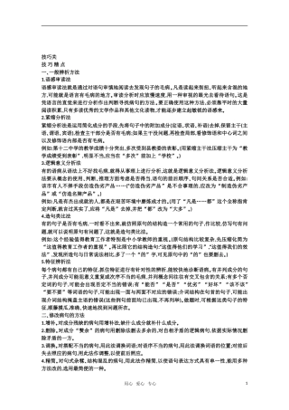 2011高考语文专题复习学案 6.3专题六 病句的辨析和修改 技巧关：笑对高考（教师版）