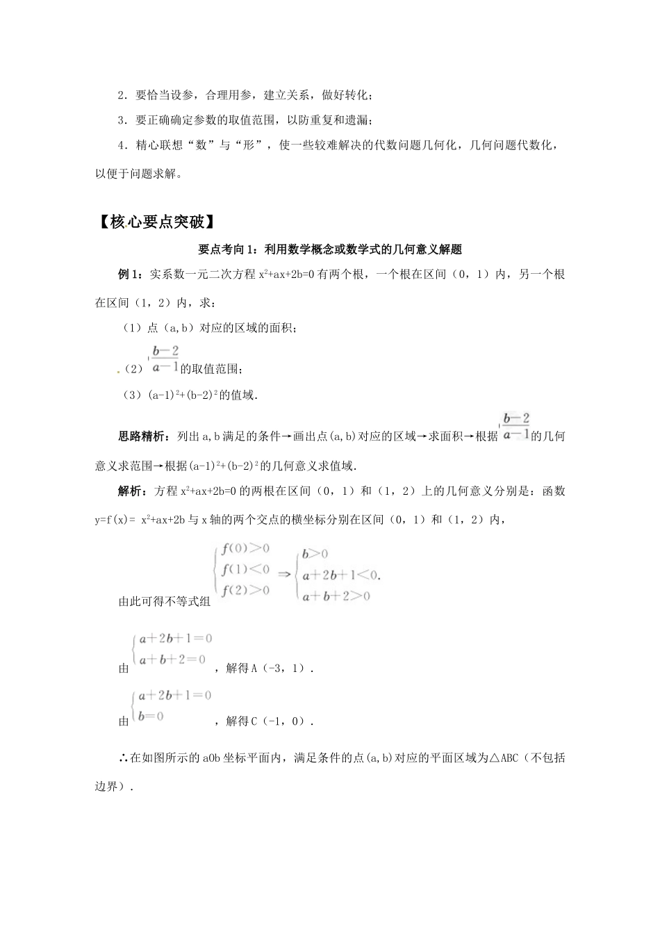 2012届高三数学一轮复习 7.2 数形结合思想学案_第2页