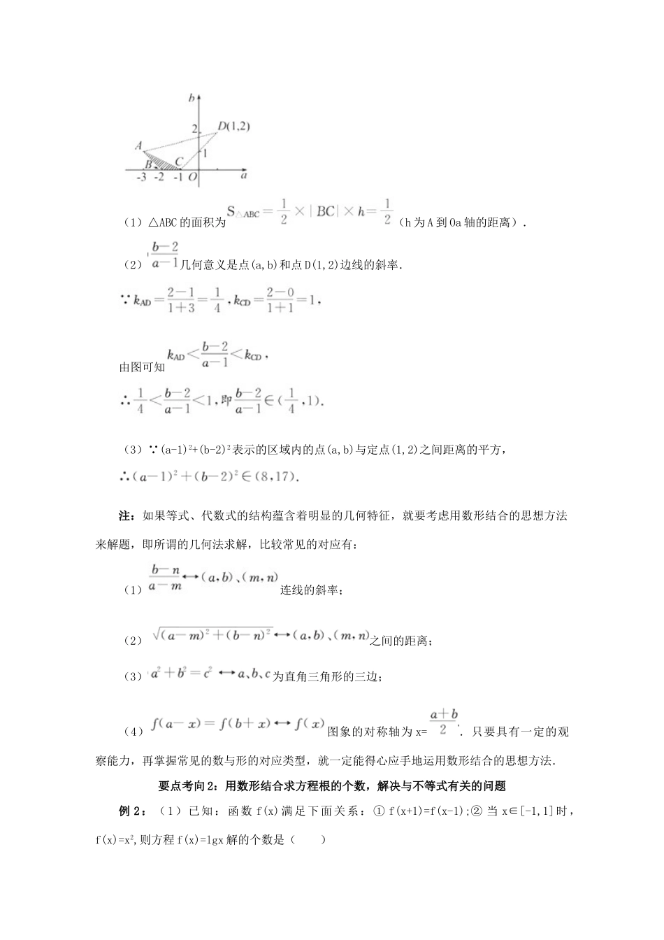 2012届高三数学一轮复习 7.2 数形结合思想学案_第3页