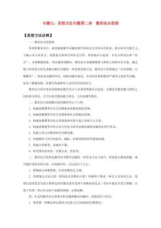 2012届高三数学一轮复习 7.2 数形结合思想学案