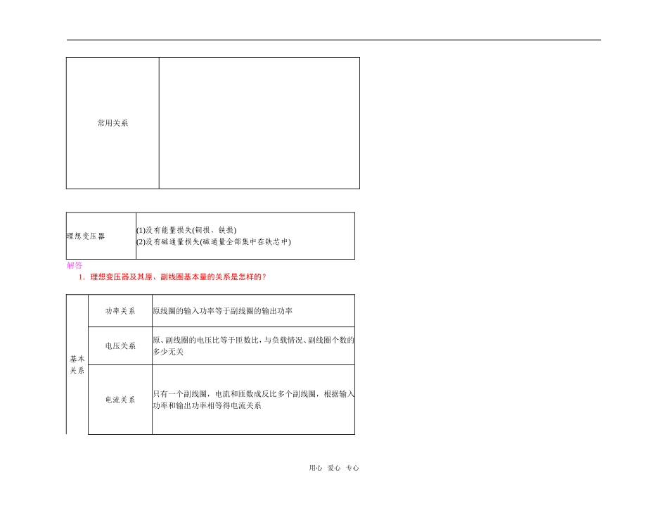 2012届高中物理第一轮总复习 第10章 第2讲 变压器 电能的输送学案（教师版）新人教版_第2页