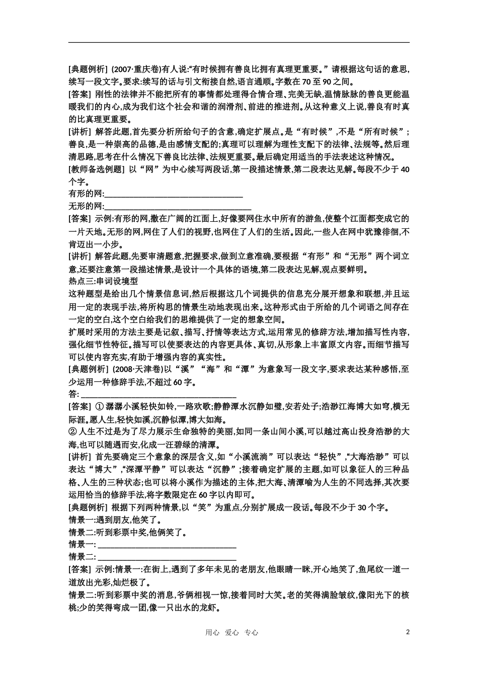 2011高考语文专题复习学案 7.2专题七 扩展语句、压缩语段 热点关：解读高考（教师版）_第2页