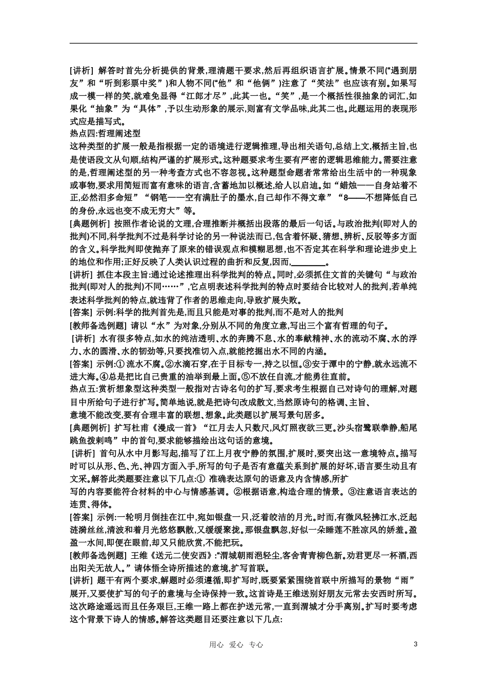 2011高考语文专题复习学案 7.2专题七 扩展语句、压缩语段 热点关：解读高考（教师版）_第3页