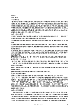 2011高考语文专题复习学案 7.2专题七 扩展语句、压缩语段 热点关：解读高考（教师版）