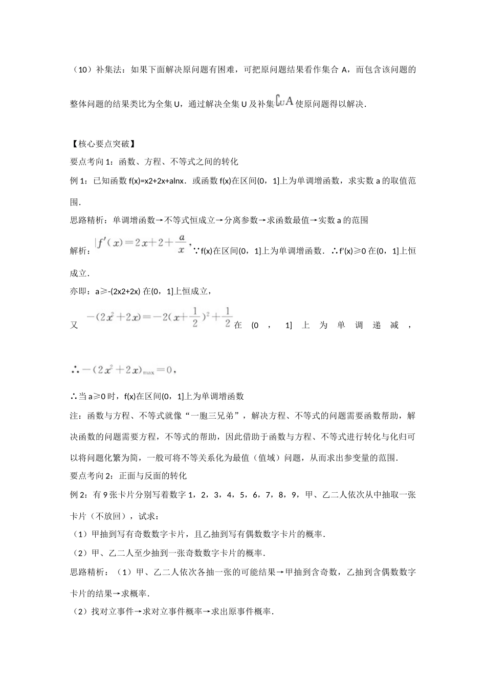 2012届高三数学一轮复习 7.4 转化与化归思想学案_第2页