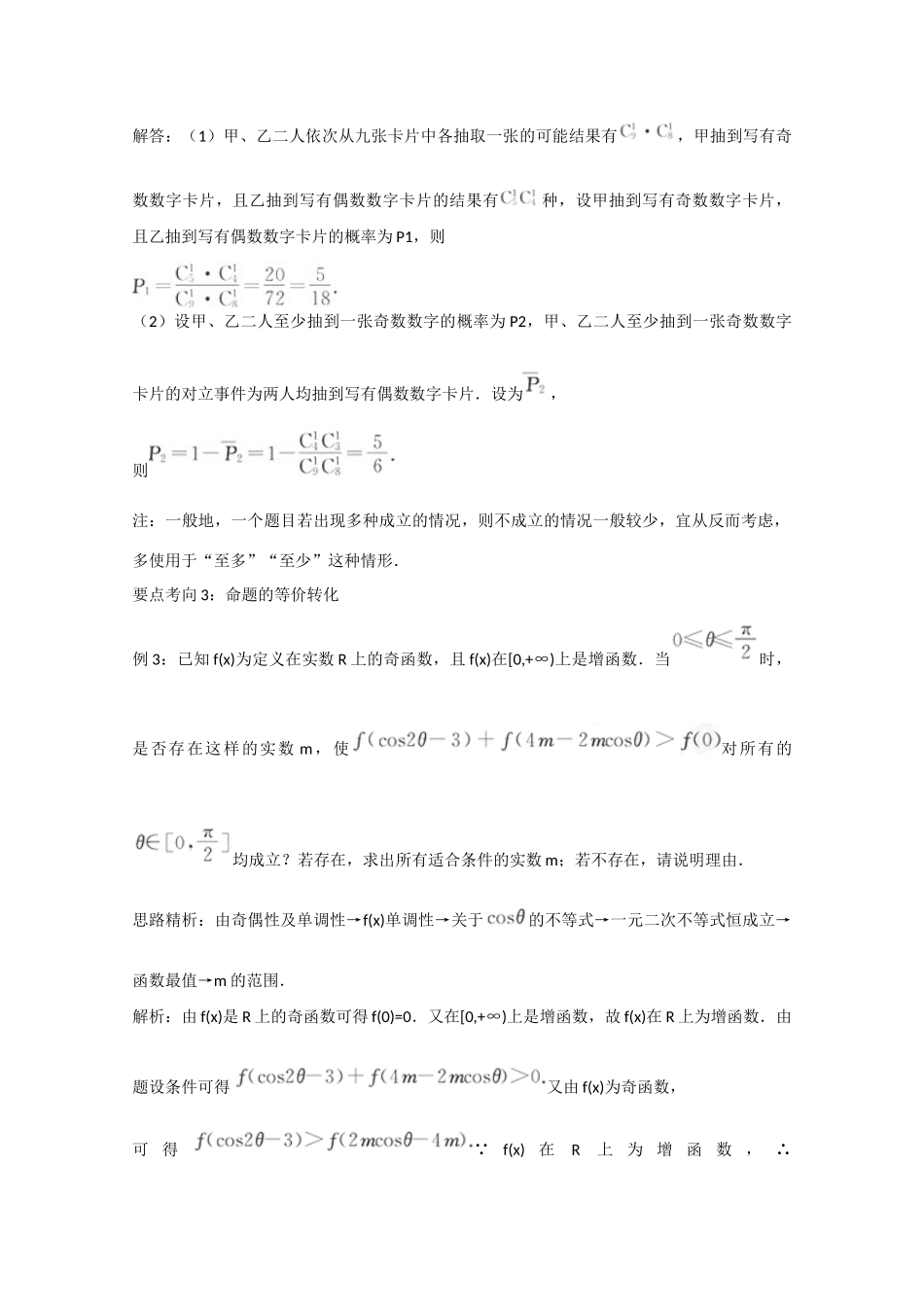 2012届高三数学一轮复习 7.4 转化与化归思想学案_第3页