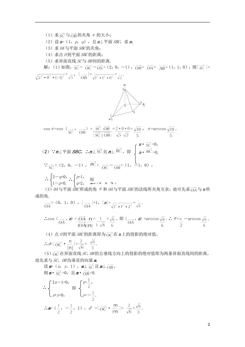 2012届高考数学一轮复习 9.13 立体几何的综合问题教案_第2页