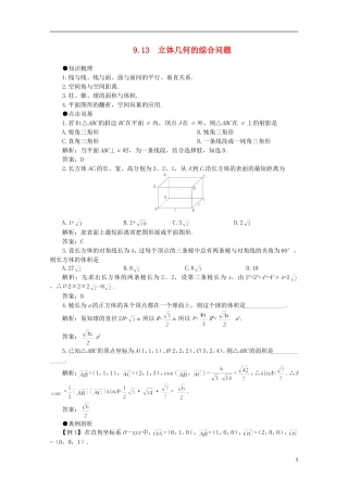 2012届高考数学一轮复习 9.13 立体几何的综合问题教案