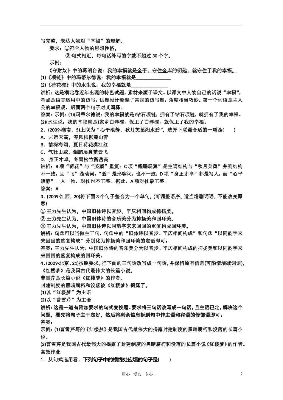 2011高考语文专题复习学案 8.1专题八 选用、仿用、变换句式（含修辞） 考点关：展望高考（教师版）_第2页