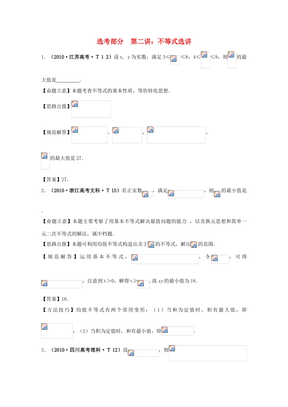 2012届高三数学一轮复习 选考部分 第二讲 不等式选讲学案_第1页