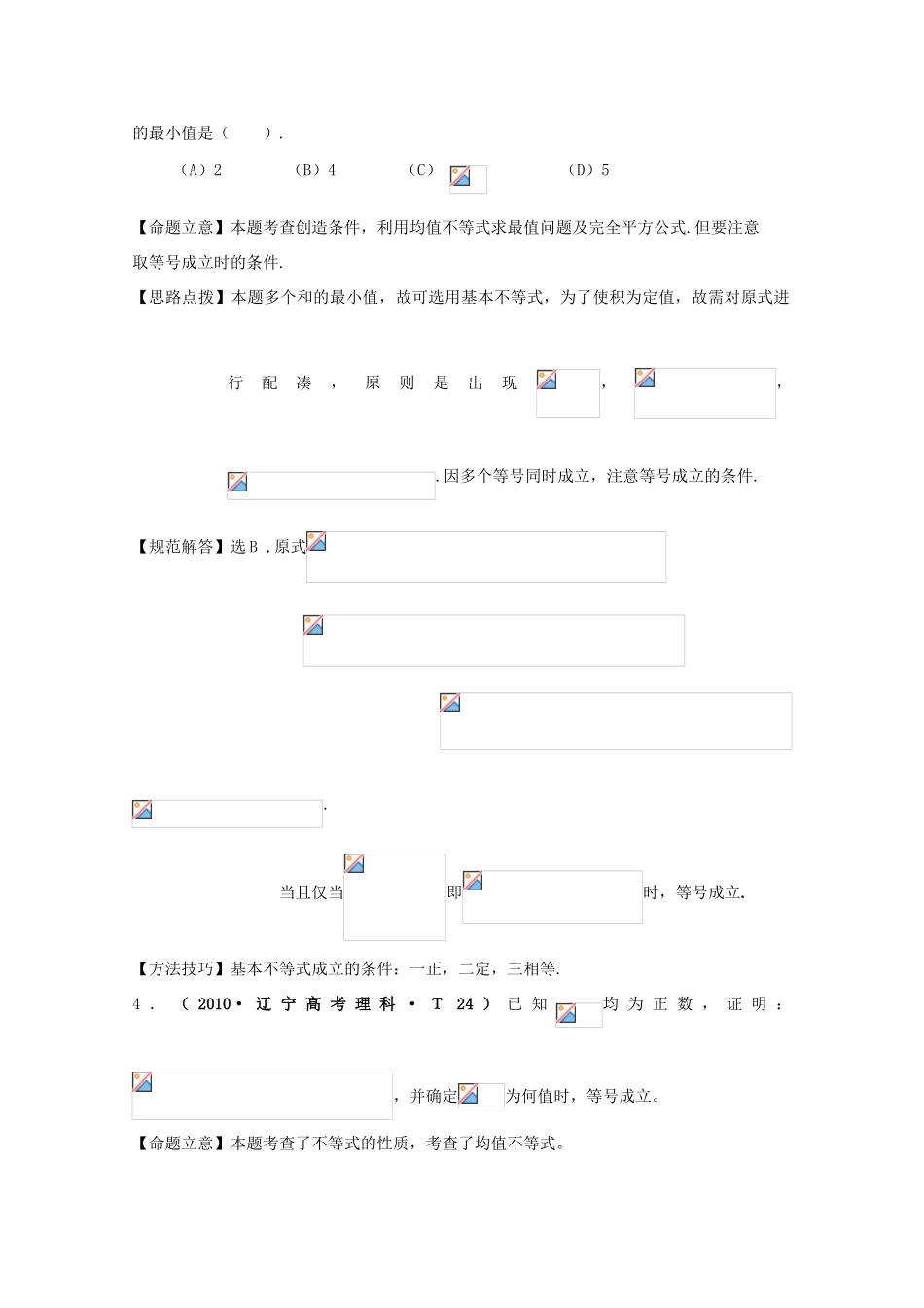 2012届高三数学一轮复习 选考部分 第二讲 不等式选讲学案_第2页