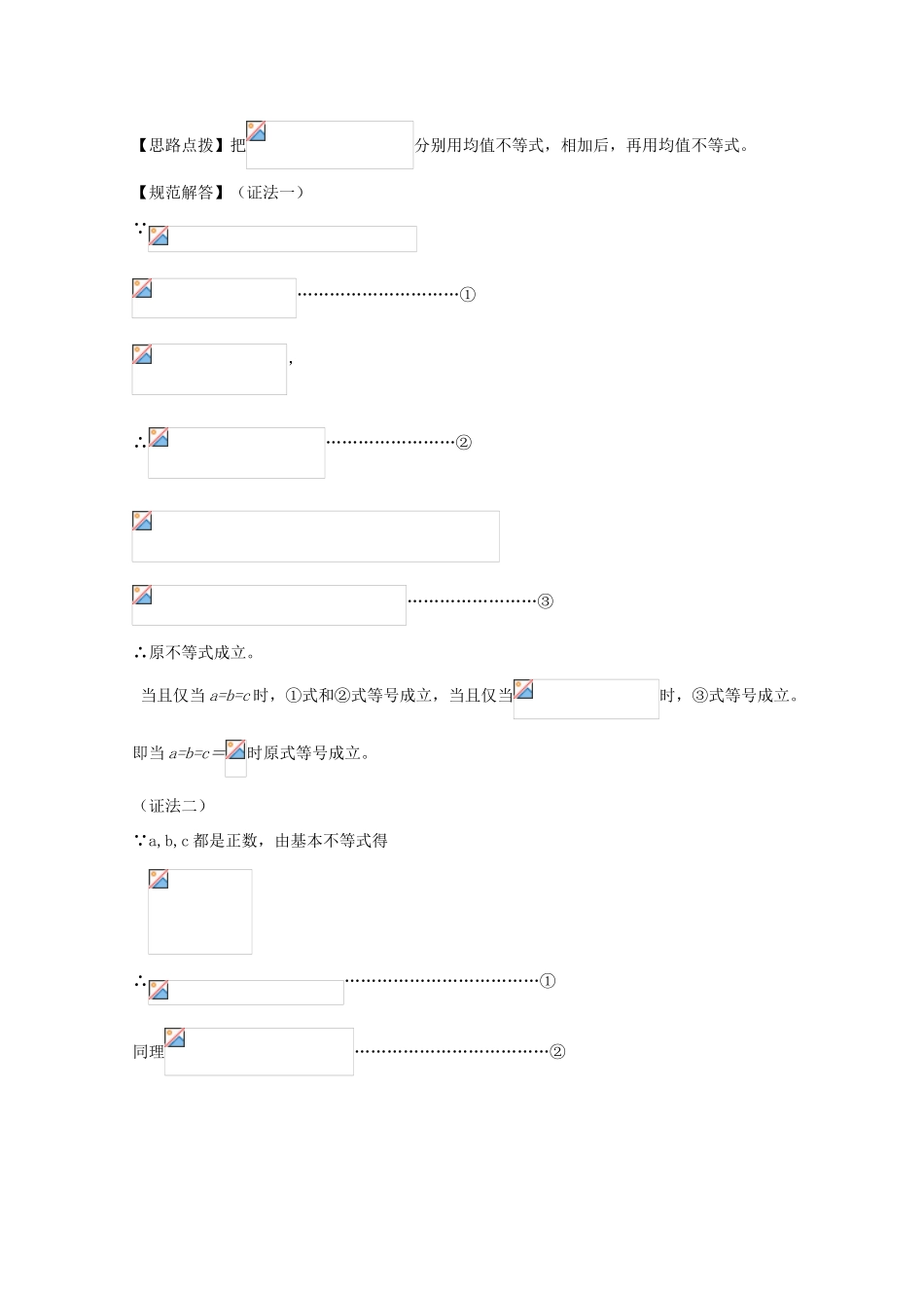 2012届高三数学一轮复习 选考部分 第二讲 不等式选讲学案_第3页