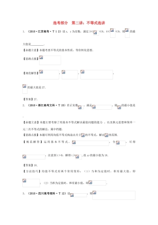 2012届高三数学一轮复习 选考部分 第二讲 不等式选讲学案
