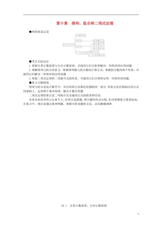 2012届高考数学一轮复习 10.1 分类计数原理、分步计数原理教案