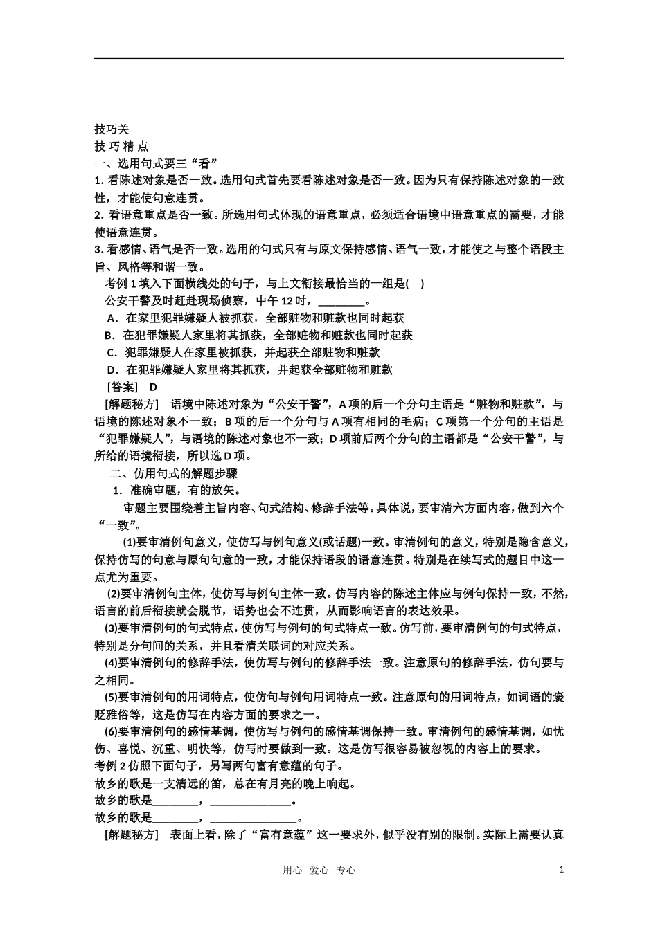2011高考语文专题复习学案 8.3专题八 选用、仿用、变换句式（含修辞） 技巧关：笑对高考（教师版）_第1页