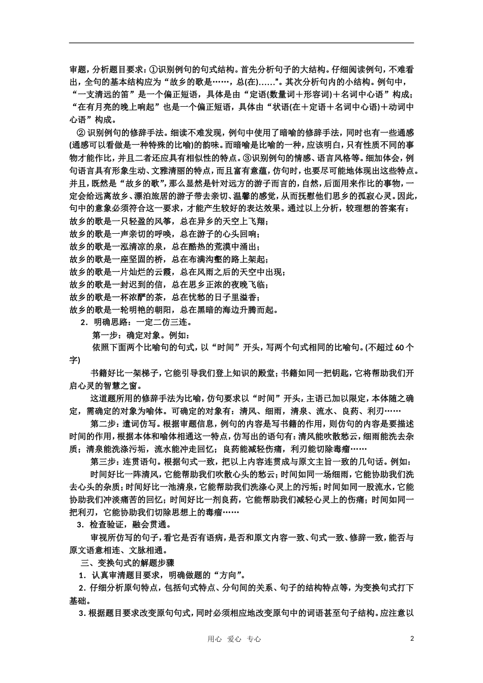 2011高考语文专题复习学案 8.3专题八 选用、仿用、变换句式（含修辞） 技巧关：笑对高考（教师版）_第2页