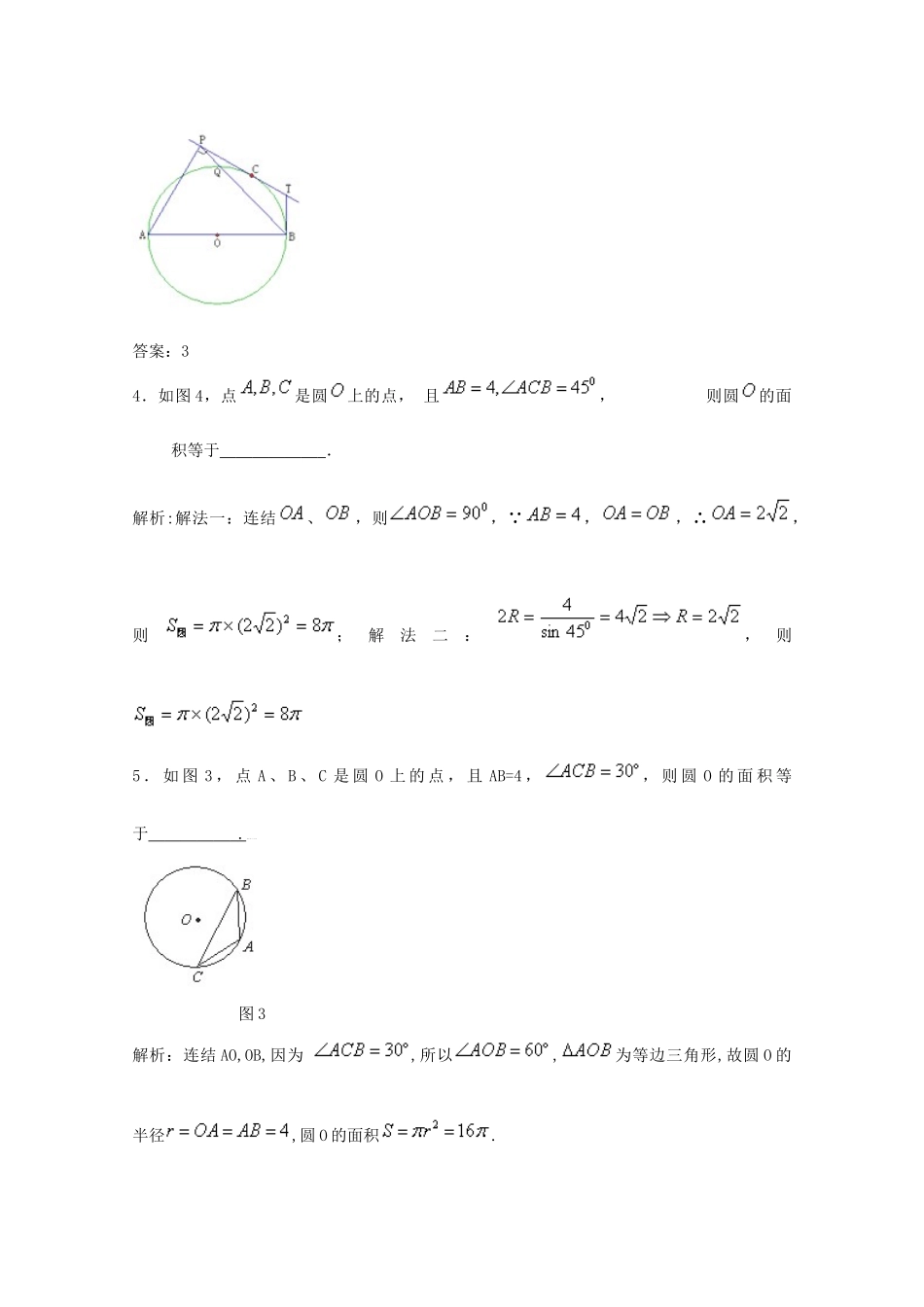 2012届高三数学一轮复习 选考部分 第一讲 几何证明选讲学案_第2页
