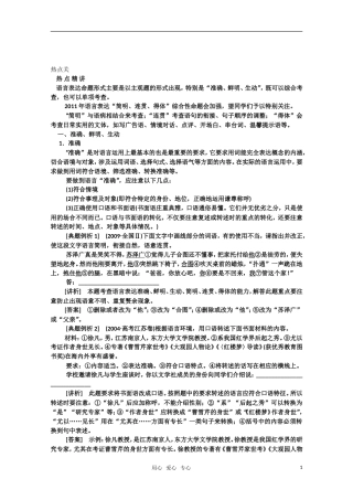 2011高考语文专题复习学案 9.2专题九 语言表达简明、连贯、得体、准确、鲜明、生动 热点关：解读高考（教师版）