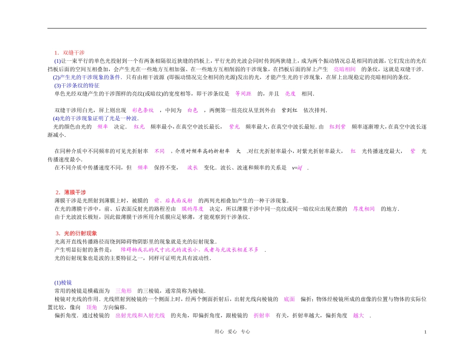 2012届高中物理第一轮总复习 第12章 第2讲 光的干涉和衍射色散光的偏振激光学案（教师版）新人教版_第1页