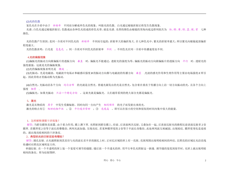 2012届高中物理第一轮总复习 第12章 第2讲 光的干涉和衍射色散光的偏振激光学案（教师版）新人教版_第2页