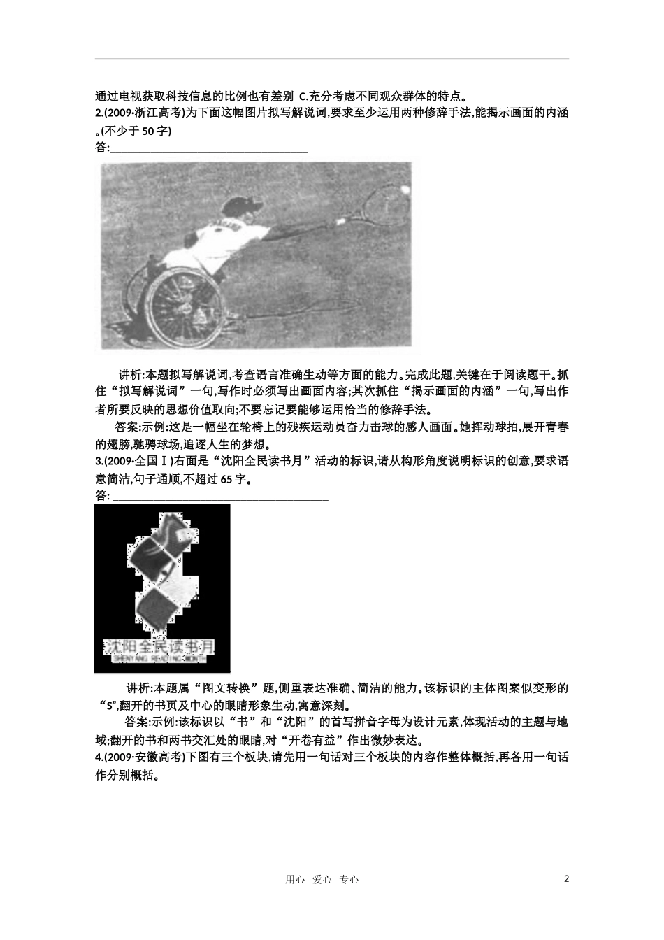 2011高考语文专题复习学案 10.1专题十 图文转换 考点关：展望高考（教师版）_第2页