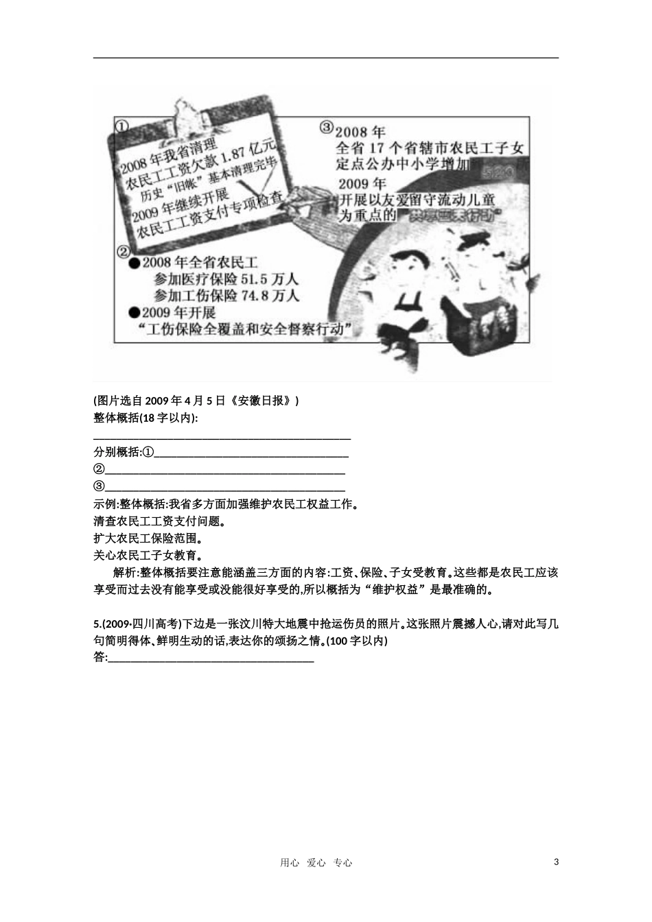 2011高考语文专题复习学案 10.1专题十 图文转换 考点关：展望高考（教师版）_第3页