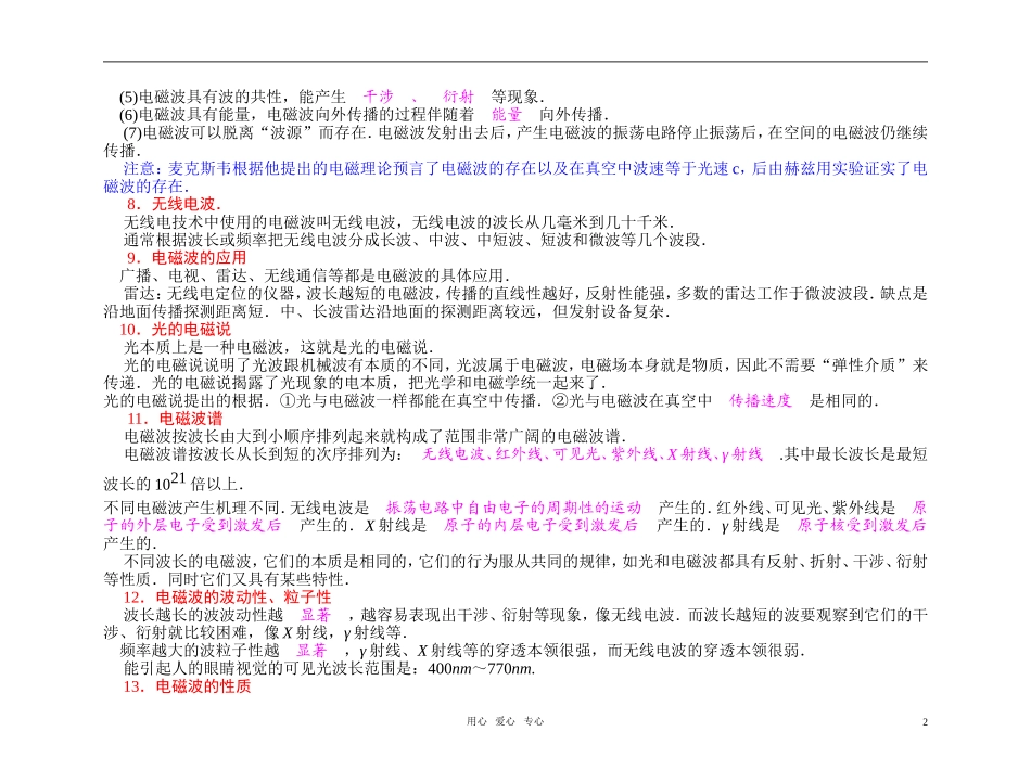 2012届高中物理第一轮总复习 第12章 第5讲 电磁振荡与电磁波 电磁波谱学案（教师版）新人教版_第2页