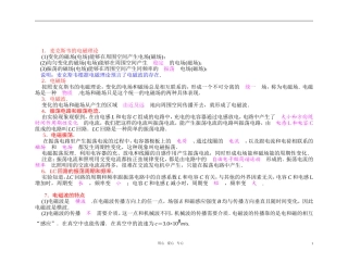 2012届高中物理第一轮总复习 第12章 第5讲 电磁振荡与电磁波 电磁波谱学案（教师版）新人教版