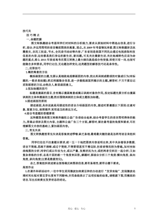2011高考语文专题复习学案 10.3专题十 图文转换 技巧关：笑对高考（教师版）