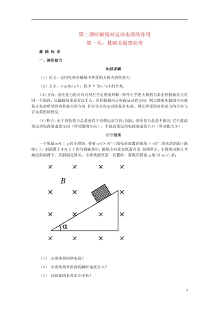 2012届高三物理第一轮复习 磁场对运动电荷的作用学案 新人教版