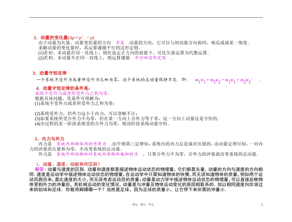 2012届高中物理第一轮总复习 第13章 第1讲 动量守恒定律学案（教师版）新人教版_第2页