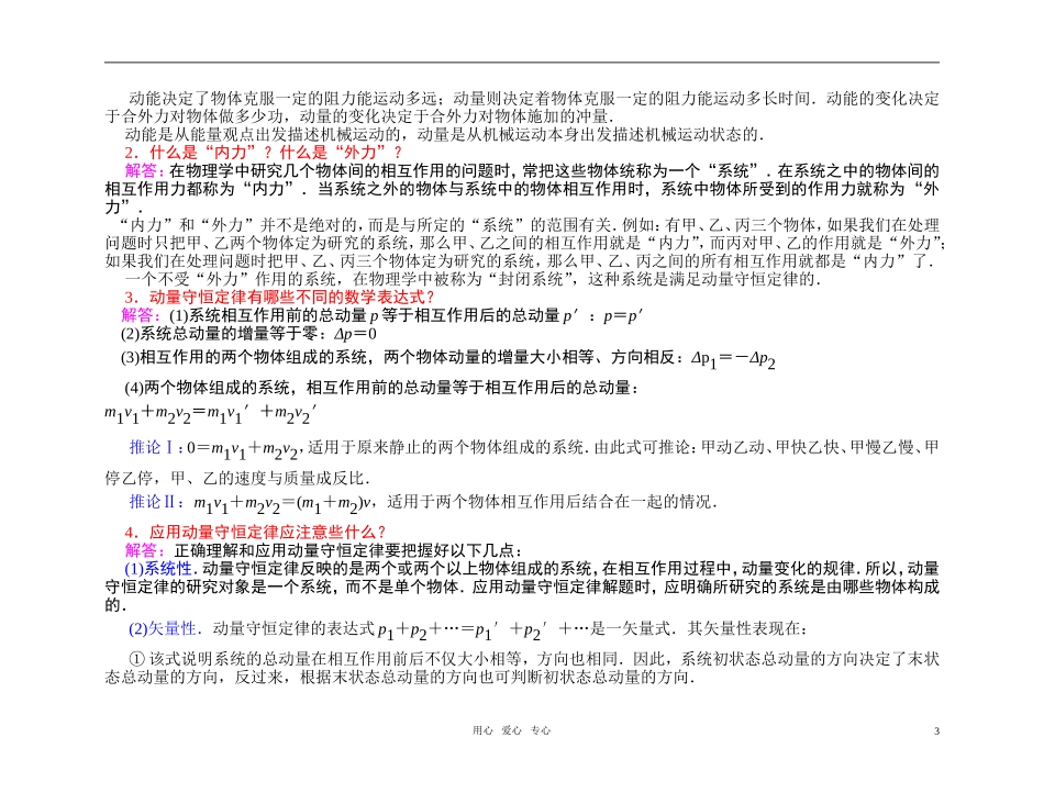 2012届高中物理第一轮总复习 第13章 第1讲 动量守恒定律学案（教师版）新人教版_第3页