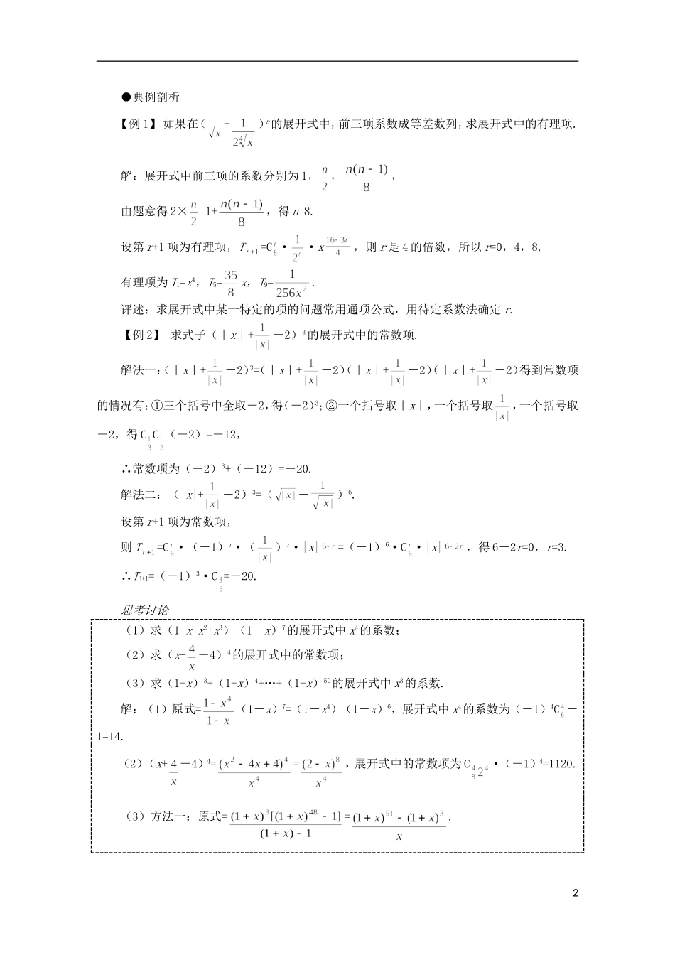 2012届高考数学一轮复习 10.5 二项式定理教案_第2页