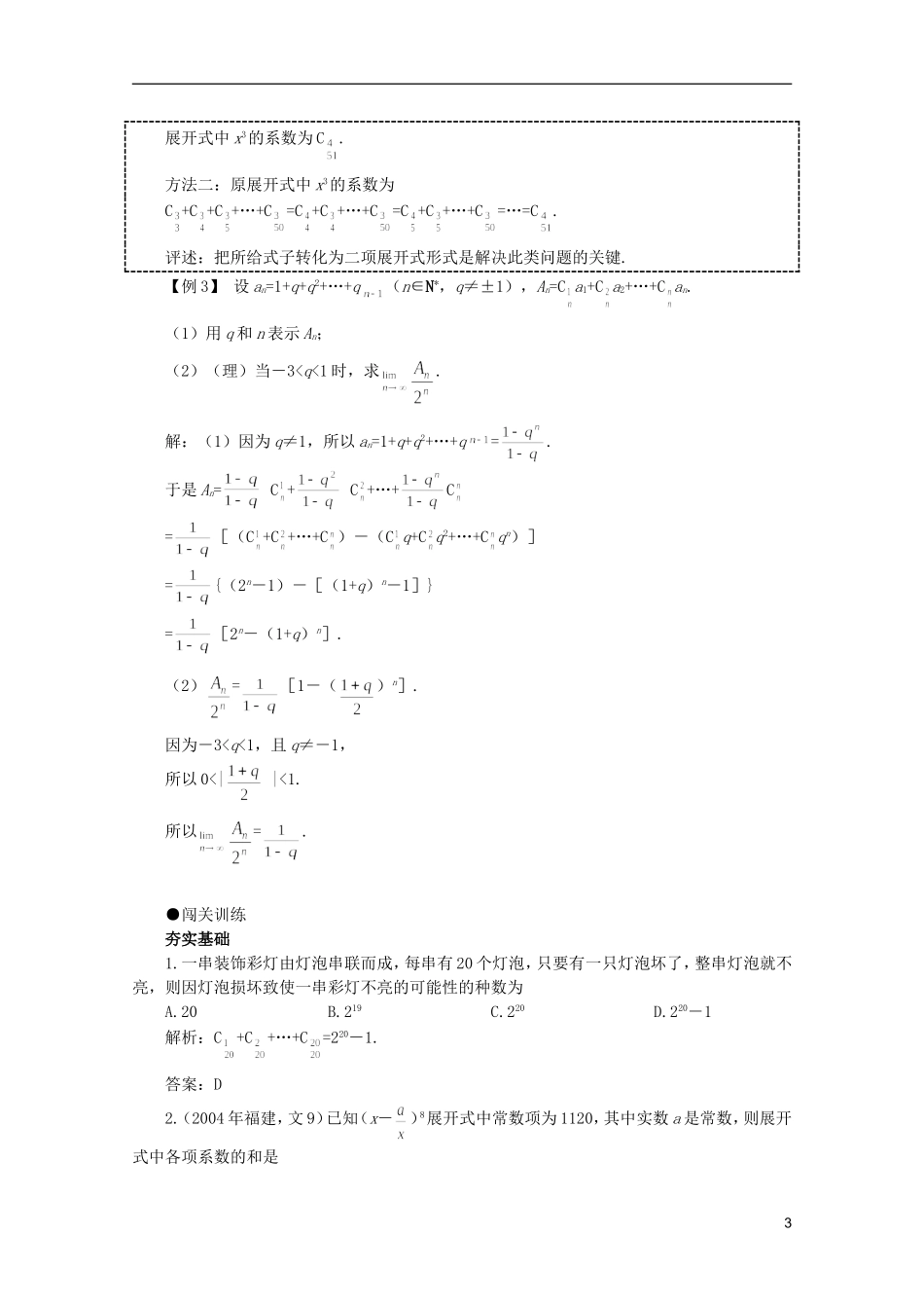2012届高考数学一轮复习 10.5 二项式定理教案_第3页