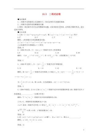 2012届高考数学一轮复习 10.5 二项式定理教案