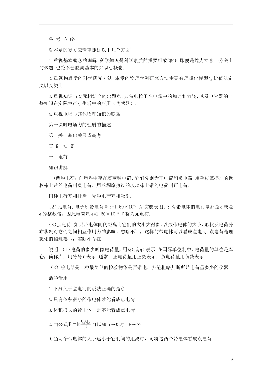 2012届高三物理第一轮复习 电场力的性质的描述学案 新人教版_第2页