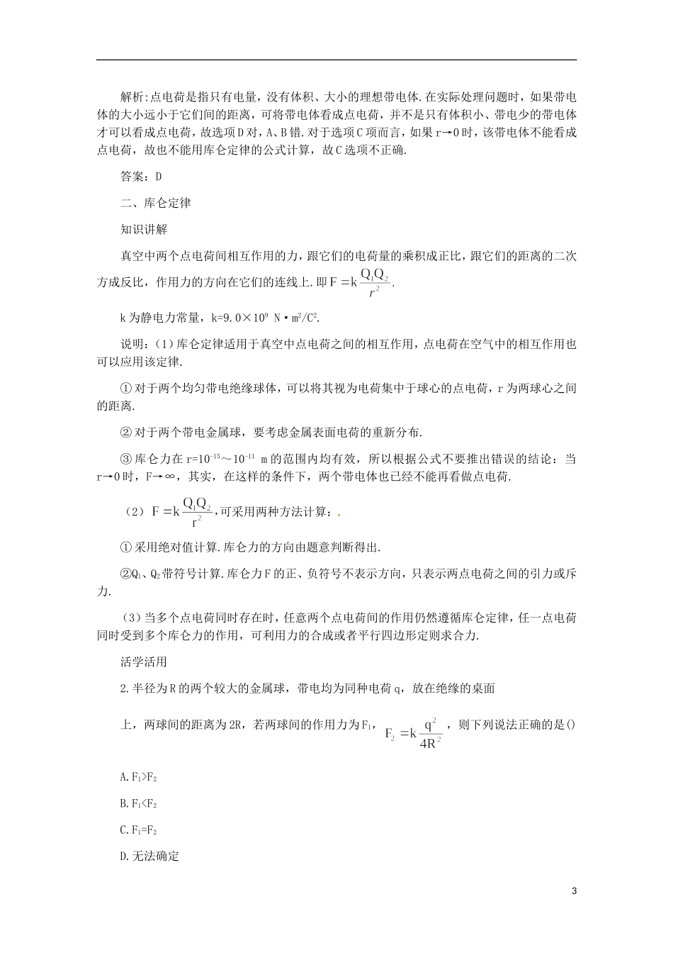 2012届高三物理第一轮复习 电场力的性质的描述学案 新人教版_第3页