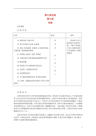 2012届高三物理第一轮复习 电场力的性质的描述学案 新人教版