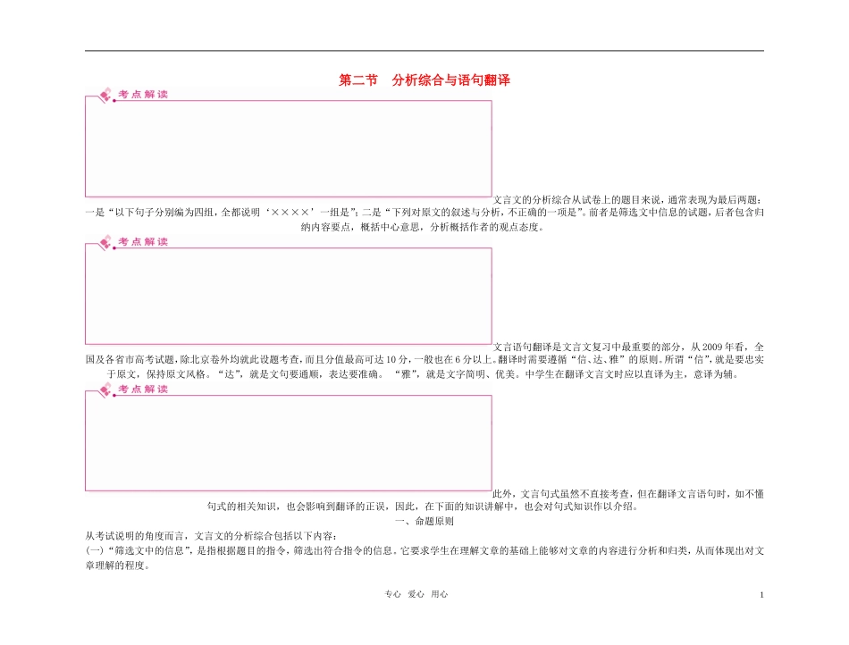 2011高考语文总复习 特级教师指导复习文言文 分析综合与语句翻译全部学案 必修1 必修5_第1页