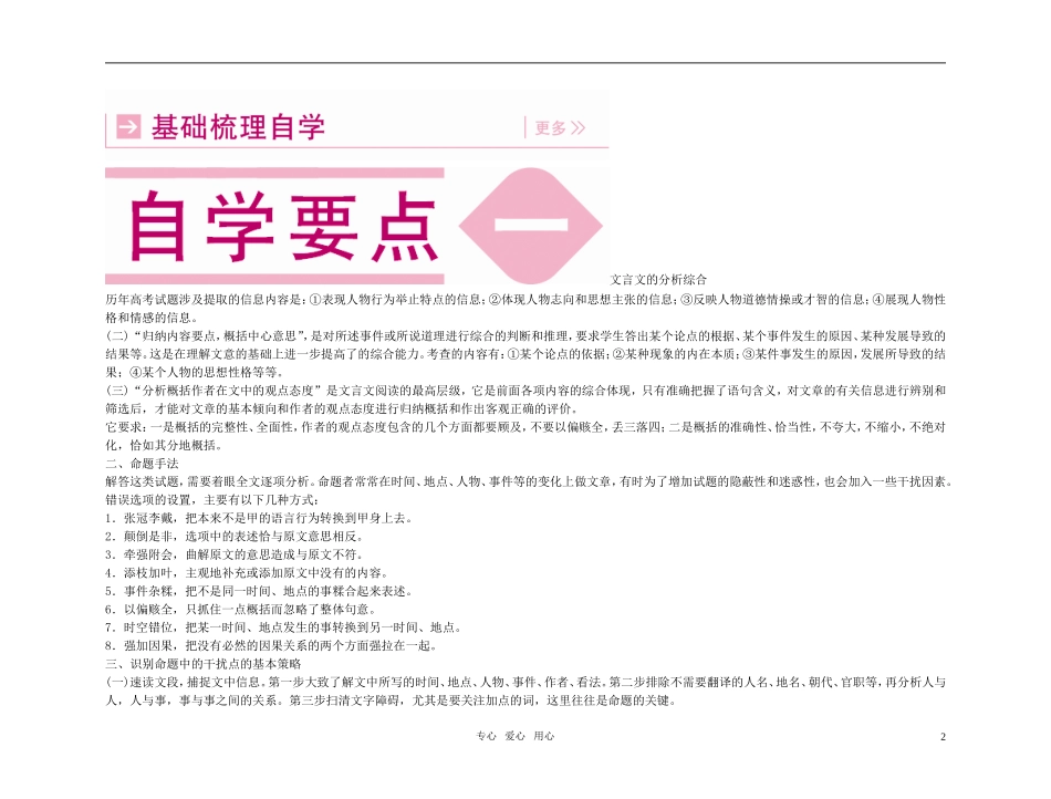 2011高考语文总复习 特级教师指导复习文言文 分析综合与语句翻译全部学案 必修1 必修5_第2页