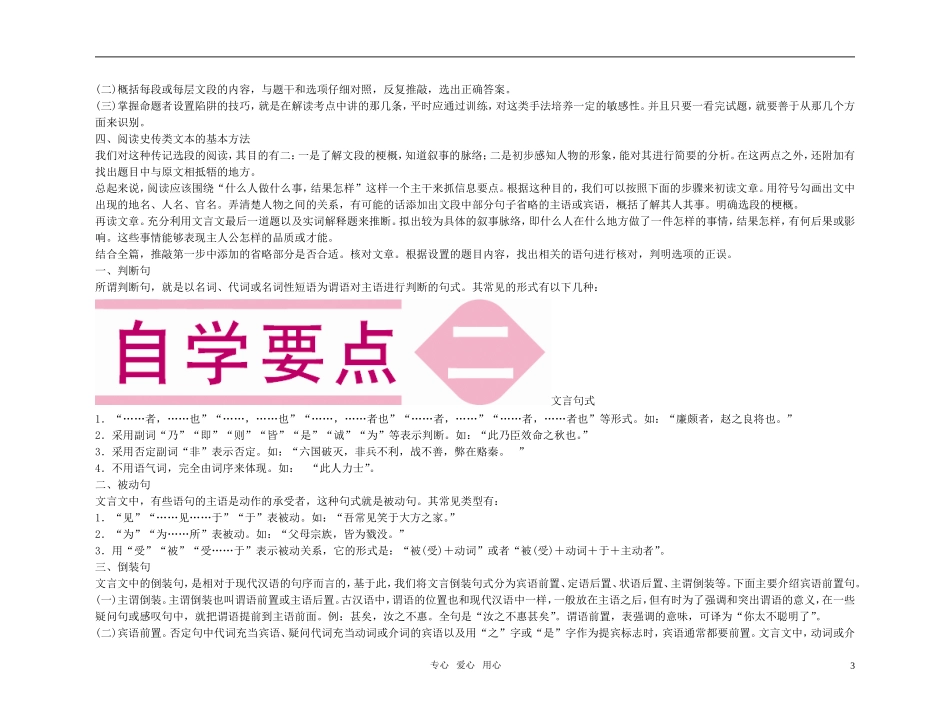 2011高考语文总复习 特级教师指导复习文言文 分析综合与语句翻译全部学案 必修1 必修5_第3页