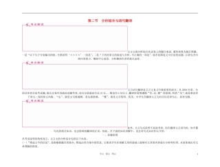 2011高考语文总复习 特级教师指导复习文言文 分析综合与语句翻译全部学案 必修1 必修5