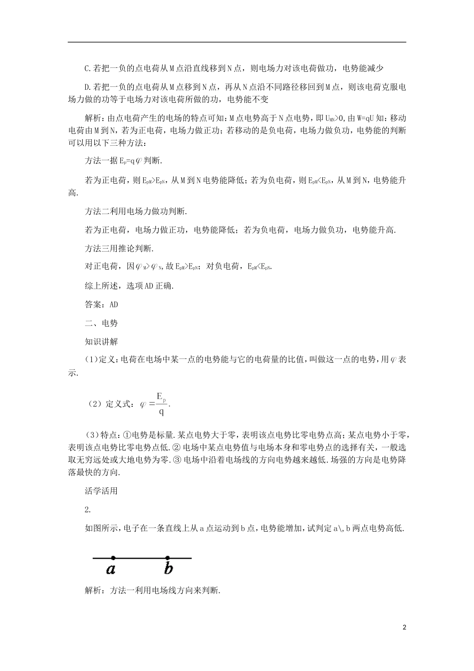 2012届高三物理第一轮复习 电场能的性质的描述学案 新人教版_第2页